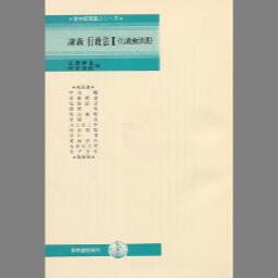 行政事件訴訟法 (判例コンメンタール 特別法) - NDL Digital Collections