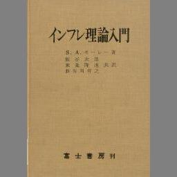 新年の贈り物 経済学と学説 富士書房 - htii.edu.kz