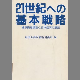 絶版初版】末期の日本資本主義経済と其の転換-