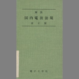 無線工学用語辞典 | www.psychologiesport.fr