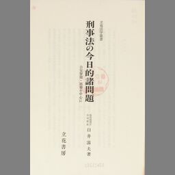 正規品】 天才論 ロンブローゾ 古書 大正11年 - avante.org.br