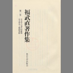 有賀喜左衛門著作集 11 (家の歴史・その他) - NDL Digital Collections