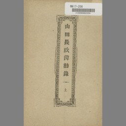 クーポン利用&送料無料 山田長政資料集成【山田長政顕彰会】 | www