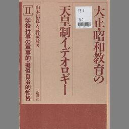 貝原益軒 (日本教育先哲叢書 ; 第8巻) - NDL Digital Collections