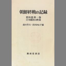 新発売 朝鮮終戦の記録 人文/社会 - sbps.edu.in/index.php/video.php?