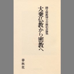 庭儀灌頂行事手鏡 : 中院流 中 - NDL Digital Collections