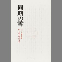 海軍大尉返田克己 - NDL Digital Collections