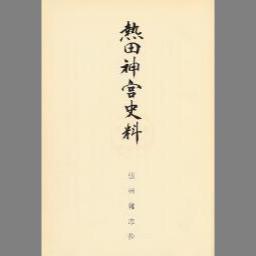 張州雑志 第8巻 - NDL Digital Collections