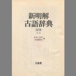 増補語林 倭訓栞 上巻／中巻／下巻／後編 www.pothashang.in