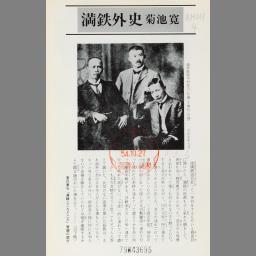 恩讐の彼方に・忠直卿行状記 他八篇 半自叙伝. 無名作家の日記 : 他四