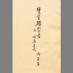 巴和小辞典 - NDL Digital Collections