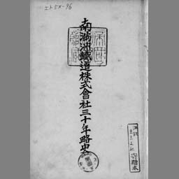 南満州鉄道株式会社『満洲年鑑』1931年昭和16年康徳9年-www.coumes