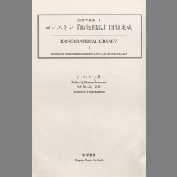 2022高い素材 中巻 / 全3巻（上巻 「新日本動物図鑑 / 北隆館 下巻