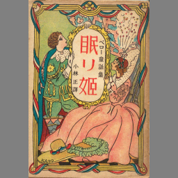 7360円 人獣裁判 ヴェルコール 小林 正澤 1953年 初版 文学/小説