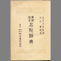 神田文化史 - NDL Digital Collections