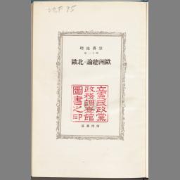 日本国内配送 世界地理 ラテン亞米利加 河出書房 昭和15年発行 本