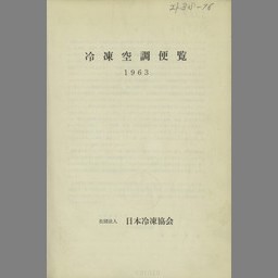 冷凍空調便覧 新版 第4版 基礎編&応用編 www.ch4x4.com