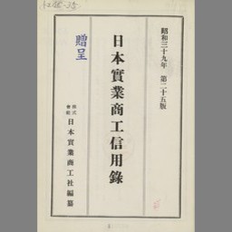 1972年版 日本人事信用録 安く 本・音楽・ゲーム | qofl.lk