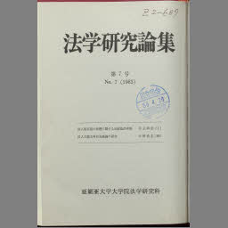 民法 ２/あるふあ出版/鴻法学研究室