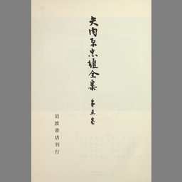 矢内原忠雄全集29巻 本 人文/社会 premiergym.com.br