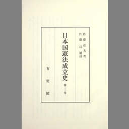 日本国憲法成立史 第1巻〜第4巻 本 人文/社会 本 人文/社会 買い方