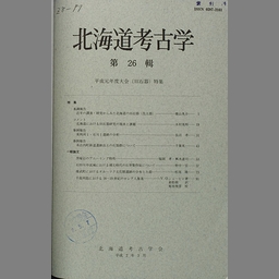 素晴らしい価格 北海道考古学教室 全７巻 人文/社会 - comboattack.gg