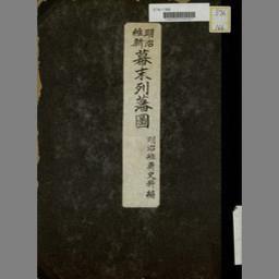 コンビニ受取対応商品】 野史臺 維新史料叢書 全40巻揃 人文/社会