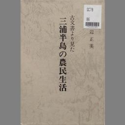 新編相模国風土記 上下巻 4冊セット 昭和58年5月発行 千秋社 難あり J6