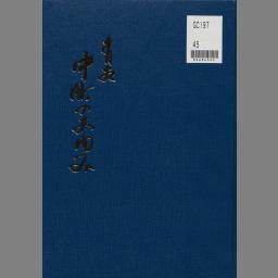 青谷町誌 - NDL Digital Collections