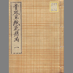 黙阿弥全集 首巻,第1-27巻 | NDLサーチ | 国立国会図書館