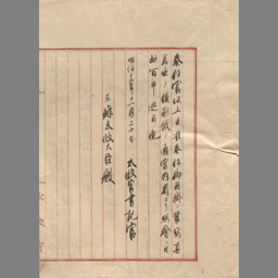 報告書 写真差出ノ儀宮内省ヨリ照会ニ付 国立国会図書館デジタルコレクション