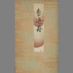 観世流 謡曲本 39冊 観世流 謡曲本 39冊 - メルカリ