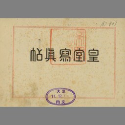 皇室写真帖 Ndl Digital Collections