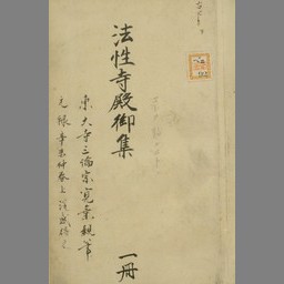 法性寺殿御集 尊経閣叢刊 Description Of Dignl Snorql For Japan Search