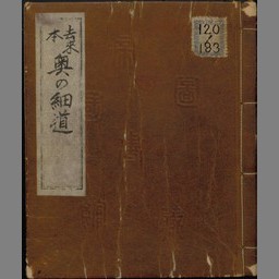 おくのほそ道 去来本 解説 国立国会図書館デジタルコレクション