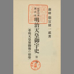 歴史逍遥 しばやんの日々 1867年パリ万国博覧会に薩摩藩は独立国として参加した