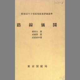 財産評価基準書 平成１９年分　第１１分冊/国立印刷局/東京国税局（単行本） 財産評価基準書 平成19年分 第11分冊/国立印刷局/東京国税局