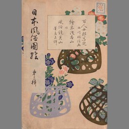 日本風俗図絵 第3輯 | NDLサーチ | 国立国会図書館