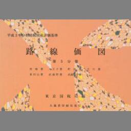 相続税財産評価基準 路線価図 平成3年分 /第9分冊 | NDLサーチ | 国立
