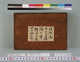 Record of an Imperial Visit in the Kan’ei Period