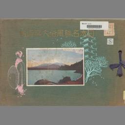 金刀比羅宮 | 錦絵と写真でめぐる日本の名所 | 電子展示会