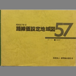 路線価設定地域図 昭和57年分 1 (大阪市) | NDLサーチ | 国立国会図書館