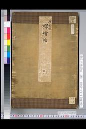 武者かゞ美 一名人相合 南伝二 (武者鑑) | NDLサーチ | 国立国会図書館
