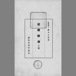 債権総論 上巻 | みなサーチ | 国立国会図書館