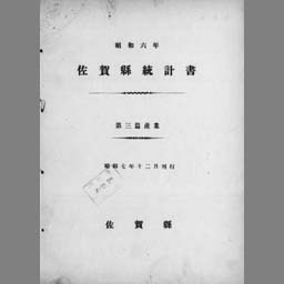 S Dignl Label 佐賀県における稲作と Etc By Select S Label Image Snorql For Japan Search