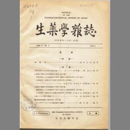 新訂生薬学[電子版付](改訂第9版増補) | 木村孟淳, 酒井英二