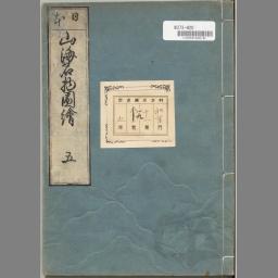 日本山海名物圖會 五 国立国会図書館デジタルコレクション