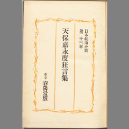 日本戯曲全集 Description Of Dignl 1883963 Snorql For Japan Search