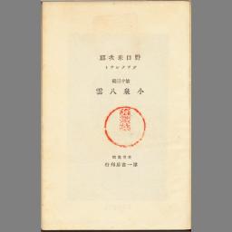 歌舞伎細見(飯塚友一郎 著) / 古本、中古本、古書籍の通販は