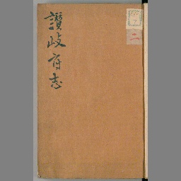 讃岐府志 2巻 - 国立国会図書館デジタルコレクション